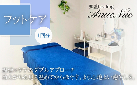 [女性限定] フットケア