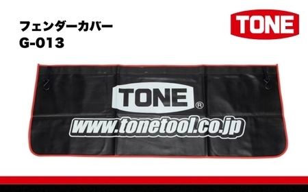 TONE トネ フェンダーカバー ( G-013 )