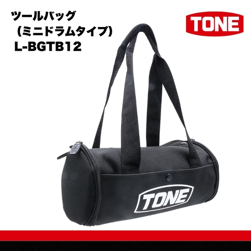 TONE トネ ツールバッグ ( ミニドラムタイプ ) ( L-BGTB12 ) 15001-40001381