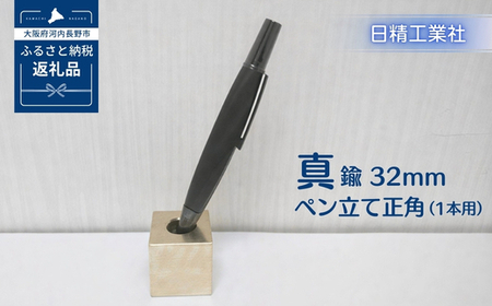 真鍮 32mmペン立て正角(1本用)[NK17]
