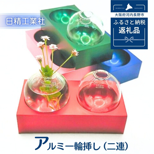 アルミ一輪挿し（二連）レッド　おしゃれ　お花　フラワーベース　花瓶　シンプル