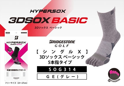 ブリヂストンゴルフ シングルX 3Dソックス ベーシック 5本指タイプ グレー 靴下 SOG314 靴下 ソックス