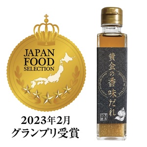 至高の宴 黄金の香味だれ 150ml×3本 たれたれたれ