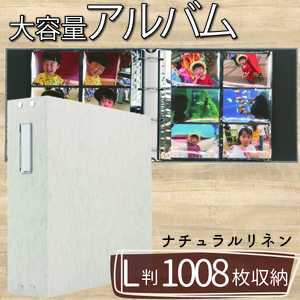 ポケット アルバム L判サイズ 大容量 1008枚 ナチュラルリネン フォトアルバム アルバム 日用品