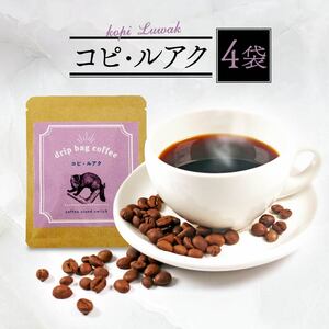 高級 コピルアク ドリップバッグ コーヒー 珈琲 贈り物 ギフト プレゼント 小分け コーヒー豆 大阪府 松原市