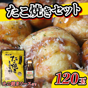 たこ焼き粉 セット 2袋 ソース 1個 計120玉分 1袋 60玉 ミックス粉 ソース たこ焼きソース たこ焼き 粉 タコパ たこパ たこ焼き たこやき タコ焼き