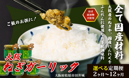 大阪ねぎガーリック ねぎ塩だれ 1個 難波ねぎ タレ ごはんのお供 調味料 大阪府 松原市