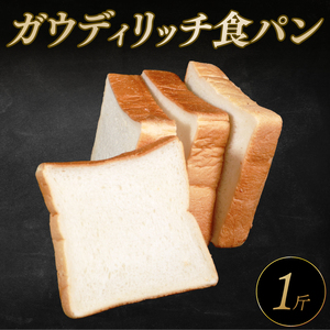 リッチ 食パン 1斤 パン 冷凍パン おいしい 高級 朝食 食パン 食パン 食パン