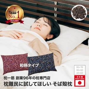 熟睡設計 年間15万個販売の人気そば殻枕 枕 そば殻 日本製 和柄 ピンク七宝 50×70cm 枕 枕 枕