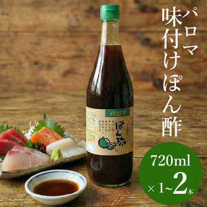 [創業90年]味付け ポン酢 720ml 1本 ポン酢