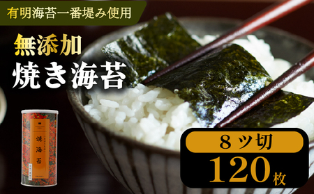 ＼プロ御用達/ 焼海苔 小缶 8ツ切 120枚