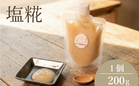 [ 整える 糀 ]塩 糀 200g 麹 米糀