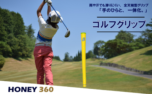 ゴルフグリップ HONEY 360 イエロー 40g