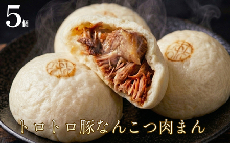 豚まん 軟骨 5個