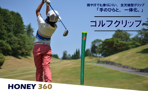 ゴルフグリップ HONEY 360 グリーン 40g