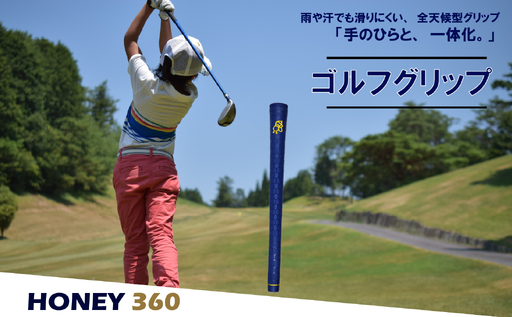 ゴルフグリップ HONEY 360 ブルー 49g