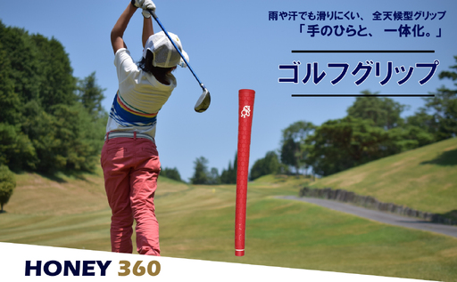 ゴルフグリップ HONEY 360 レッド 49g