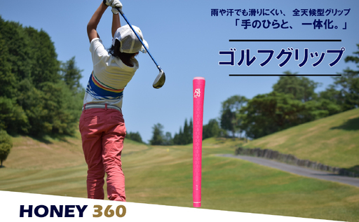 ゴルフグリップ HONEY 360 ピンク 40g
