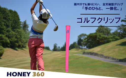 ゴルフグリップ HONEY 360 ピンク 49g