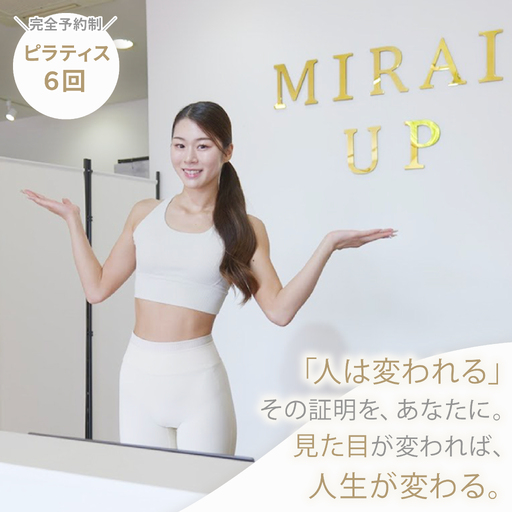 ピラティス & パーソナル トレーニング チケット 6回 完全予約制 ダイエット 松原