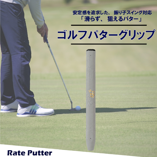 ゴルフパターグリップ RATE PUTTER 本体グレー マークゴールド グリップ