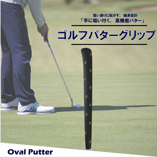 ゴルフパターグリップ OVAL PUTTER 本体ブラック マークイエロー グリップ