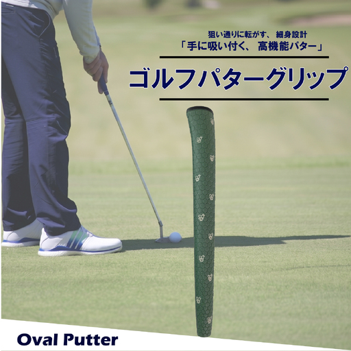 ゴルフパターグリップ OVAL PUTTER 本体カーキ マークホワイト グリップ