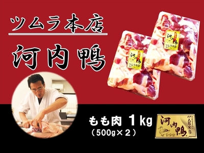 大阪 鴨肉の返礼品 検索結果 | ふるさと納税サイト「ふるなび」