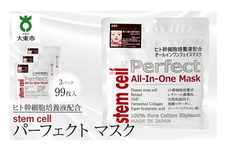 stem cell パーフェクトマスク 3袋99枚 //美容 スキンケア パック フェイスマスク フェイスパック 顔パック シートマスク シートパック 保湿