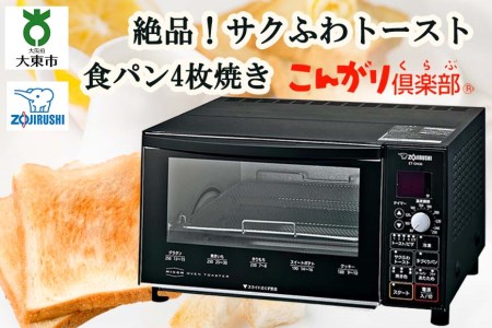 象印オーブントースター「こんがり倶楽部」ETGN30-BZ