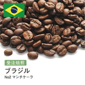 コーヒー豆 #188 ブラジルNo2 マンチケーラ 受注焙煎!310g 珈琲豆 コーヒー豆 自家焙煎