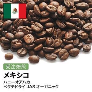 コーヒー豆 #262 メキシコ ハニーオアハカ ペタテドライ JASオーガニック 受注焙煎!310g 珈琲豆 自家焙煎