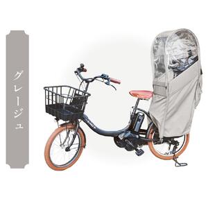 リアチャイルドシート用レインカバー(後部座席専用チャイルドシートカバー)グレージュ