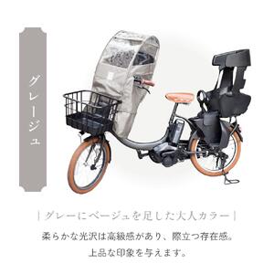 あと付けシート専用フロントチャイルドシート用レインカバー　グレージュ