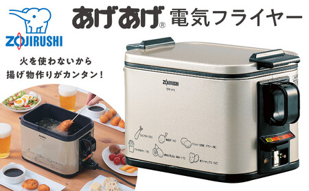 象印 電気フライヤー「 あげあげ 」 EFKA10-TJ メタリックカカオ