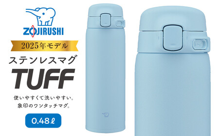 象印 ステンレスマグ 「 TUFF 」 0.48L SUBA48 【 カラー ： パウダーブルー ( AM ) 】