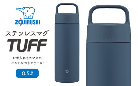 象印 ステンレスマグ「 TUFF 」 0.5L SMRS50 【カラー：ネイビー （AD）】