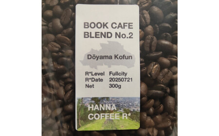 阪奈珈琲豆店 ブックカフェブレンドNo.2 堂山古墳 300g