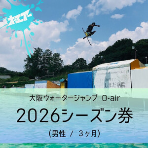 ウォータージャンプ 2026シーズン券(男性/3ヶ月)