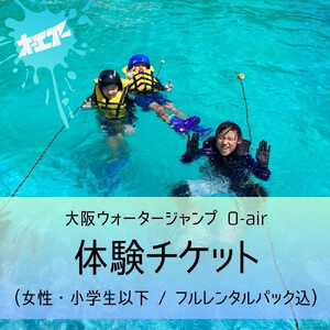 ウォータージャンプ 2026シーズン 体験チケット(女性・小学生以下/フルレンタルパック込)