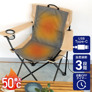 折りたたみ式椅子用ヒーター グレー