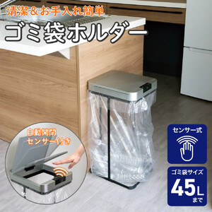 センサー付ゴミ袋ホルダー