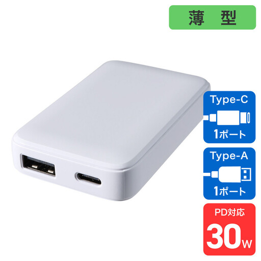 フラットUSBアダプターPD30W UC-23B(W)