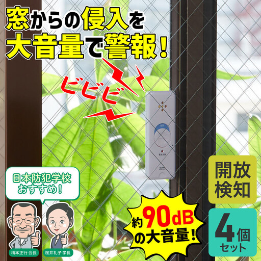 窓ピタッアラーム開放検知４Ｐ　ASA-M12-N4P(W)