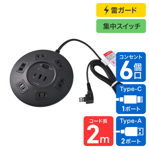 丸形ＵＳＢタップ６個口ＰＤ２０Ｗ　WLS-R6322BUC(BK)
