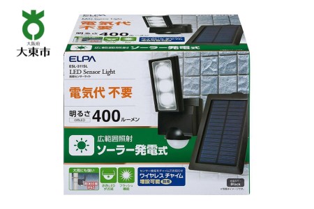 【防災・防犯】ソーラー充電式センサーライト1灯