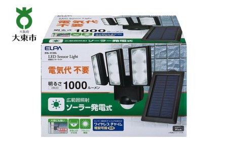 ソーラー式LEDセンサーライト　3灯　屋外　防水　防犯　ESL-313SL