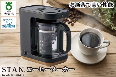 象印 【 STAN. 】 コーヒーメーカー ＥＣＸＡ３０－ＢＡ ブラック 【90日以内発送】