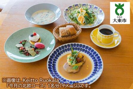 Keitto Ruokalaペアディナー券