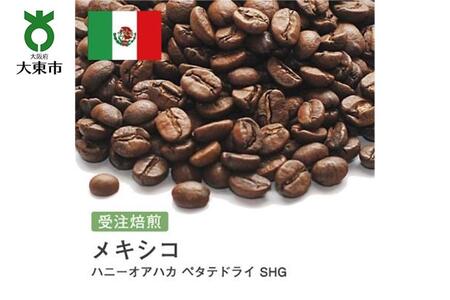 [豆]#70 受注焙煎!310g メキシコ ハニーオアハカ ペタテドライ SHG 珈琲豆 コーヒー豆 自家焙煎